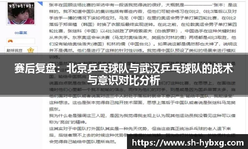 赛后复盘：北京乒乓球队与武汉乒乓球队的战术与意识对比分析