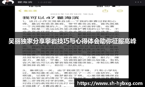 吴丽独家分享攀岩技巧与心得体会助你征服高峰