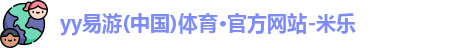 yy易游